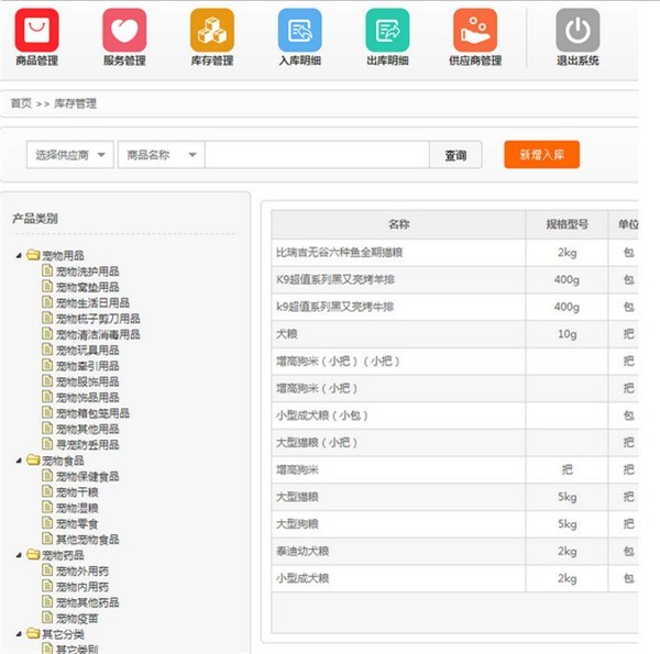 人人寵云店截圖