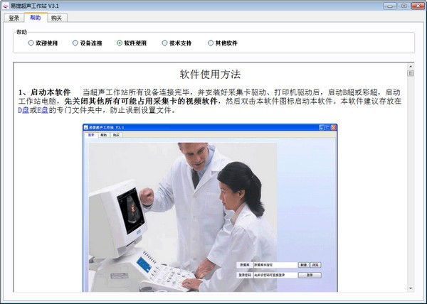易捷超聲工作站截圖