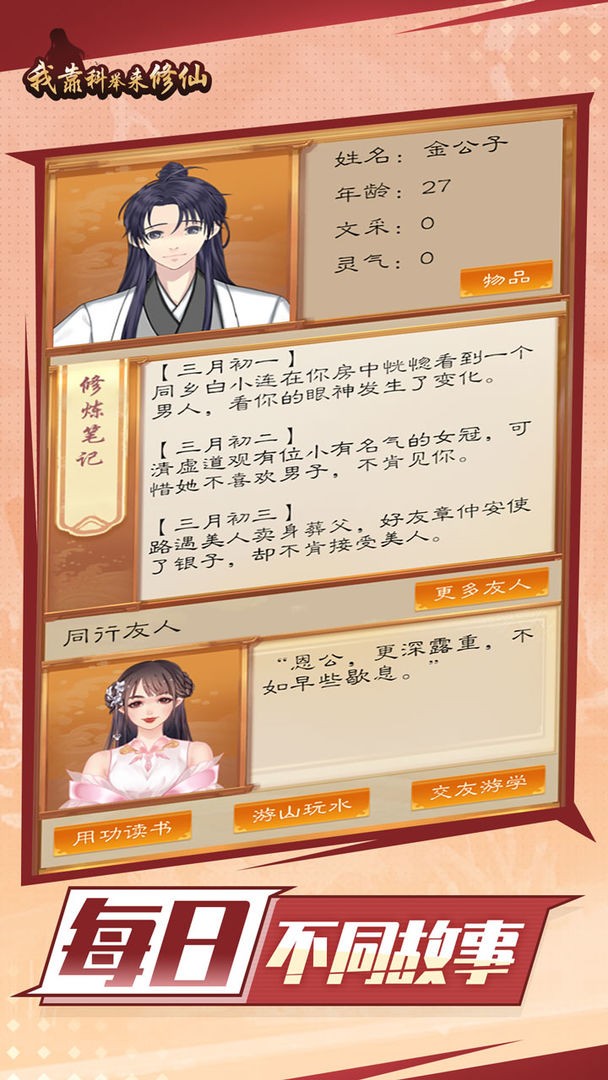 我靠科舉來修仙截圖