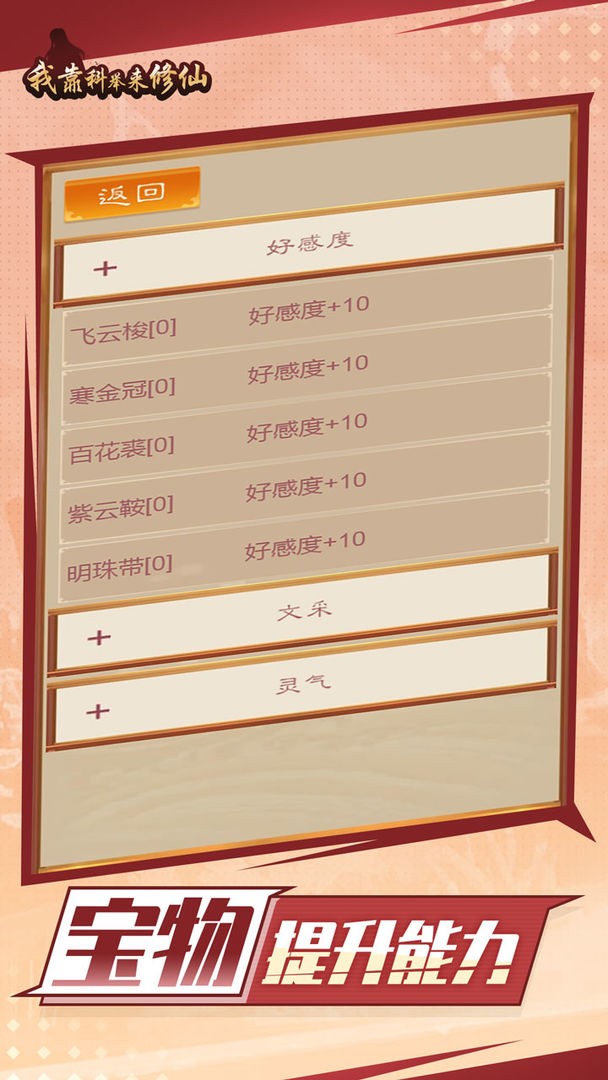 我靠科舉來修仙截圖