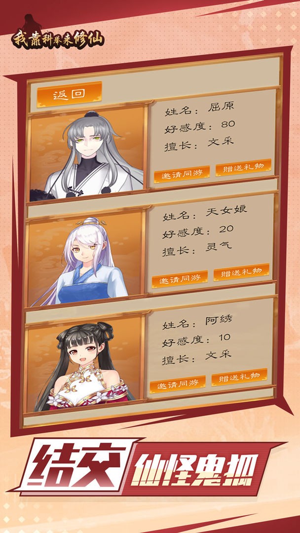 我靠科舉來修仙截圖