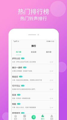 手機(jī)鈴聲大全截圖