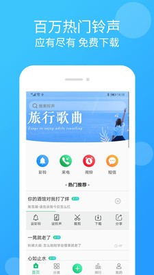 手機(jī)鈴聲大全截圖
