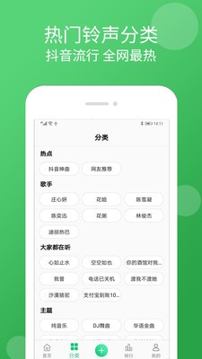 手機(jī)鈴聲大全截圖