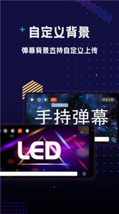 手持弹幕LED截图