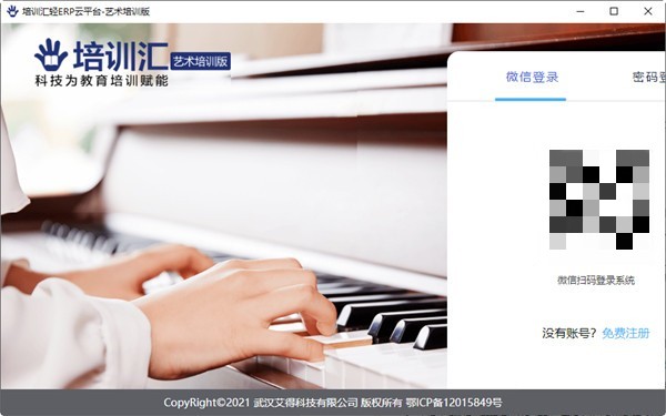 培訓(xùn)匯輕ERP云平臺截圖