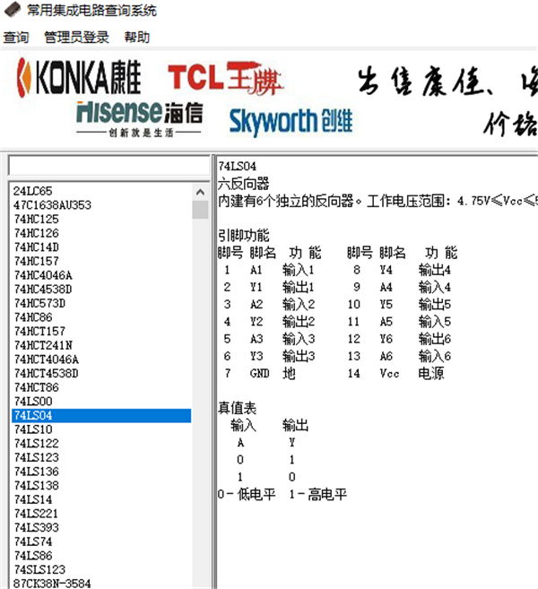 常用集成電路查詢系統(tǒng)截圖