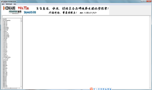 常用集成电路查询系统