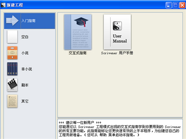 Scrivener截圖