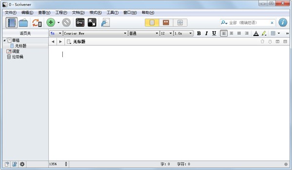 Scrivener截圖