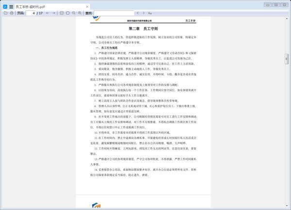 全能王PDF閱讀器截圖