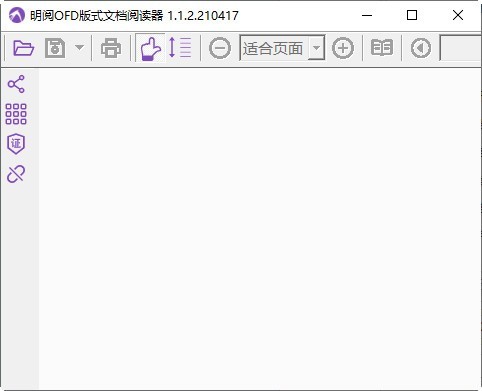 OFD文檔閱讀器截圖