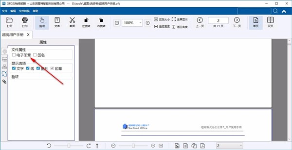 OFD文檔閱讀器截圖