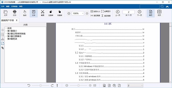 OFD文檔閱讀器截圖