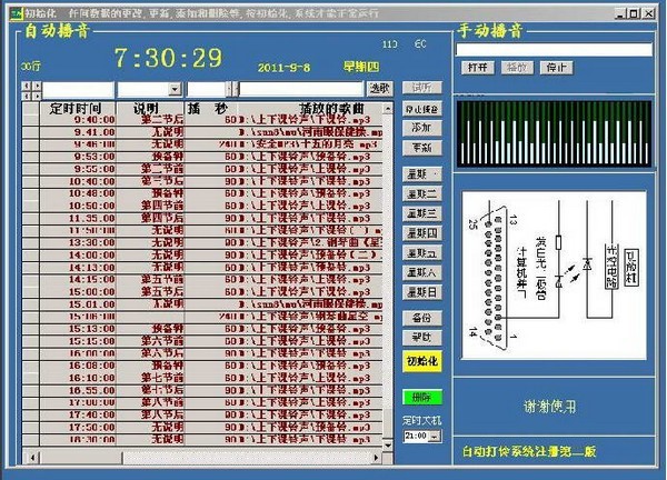 創(chuàng)雅自動(dòng)打鈴軟件截圖