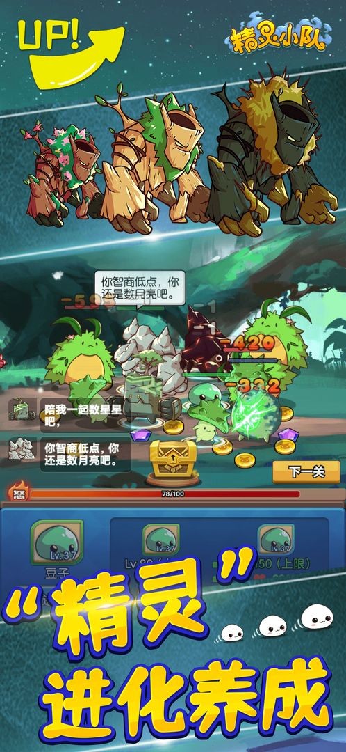 精靈小隊(duì)截圖