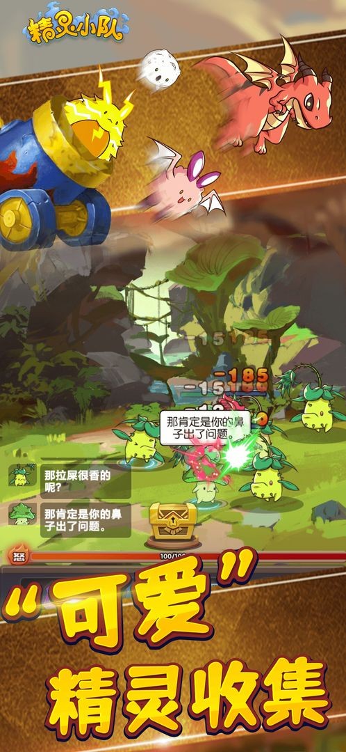 精靈小隊(duì)截圖