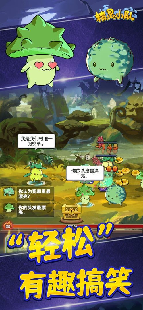 精靈小隊(duì)截圖
