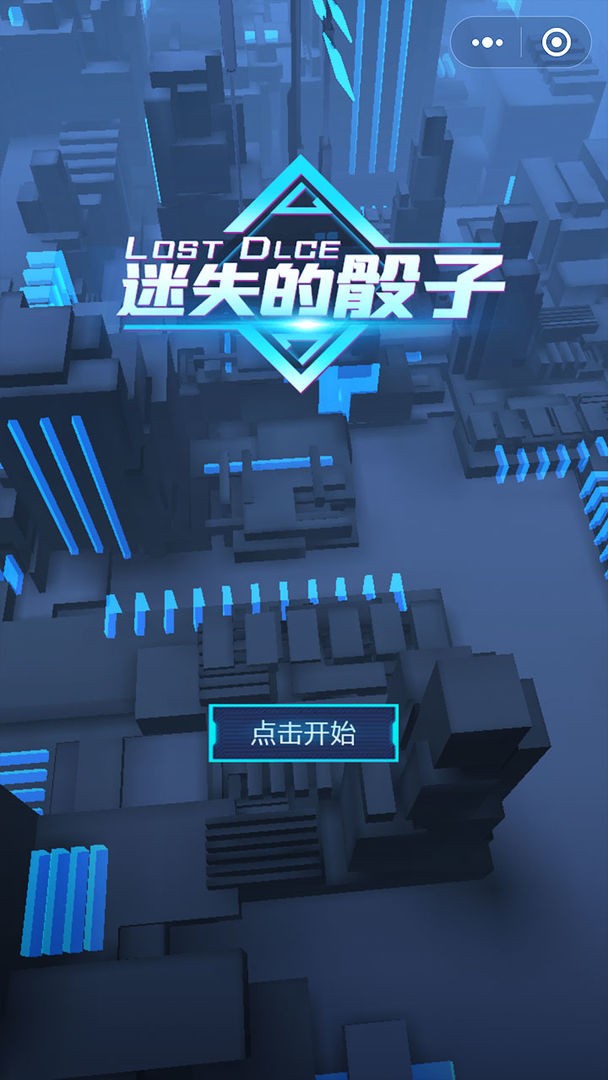 迷失的骰子截圖