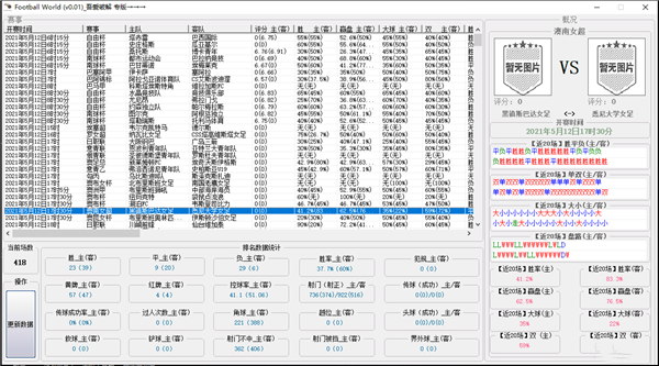 FootballWorld截圖