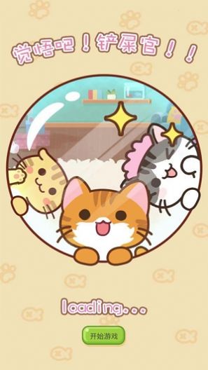 覺悟吧鏟屎官截圖