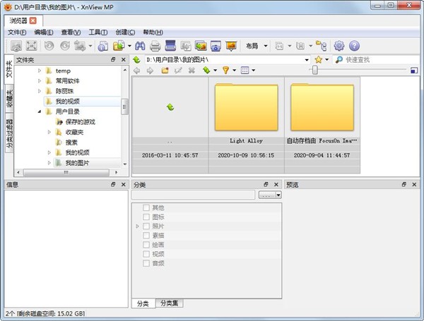 XnView MP截圖