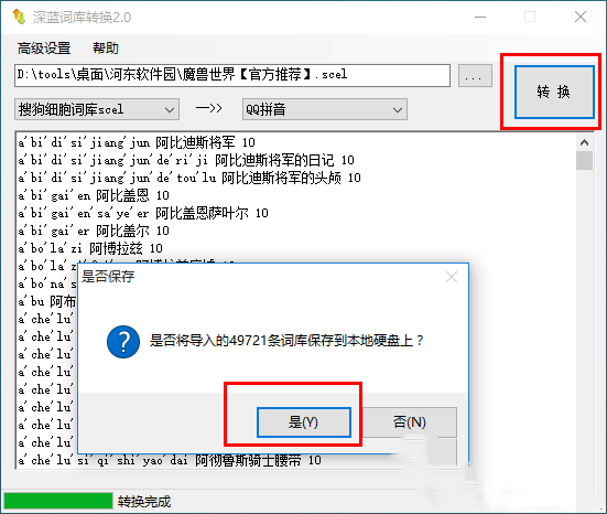 深藍(lán)詞庫(kù)轉(zhuǎn)換工具截圖