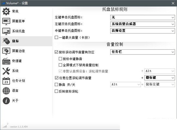 Volume2 Pro截圖