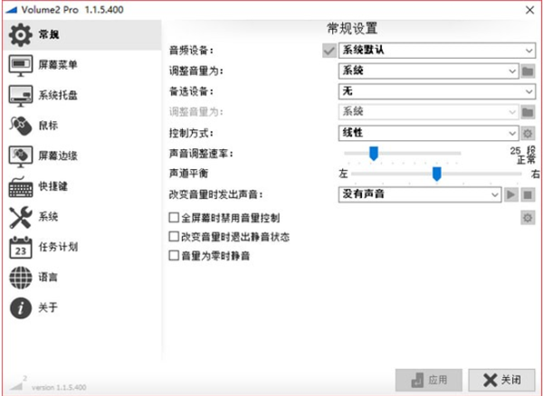 Volume2 Pro截圖
