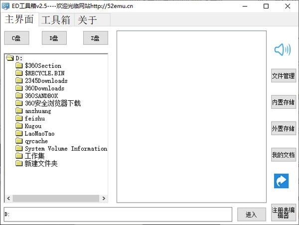 ED工具箱截圖