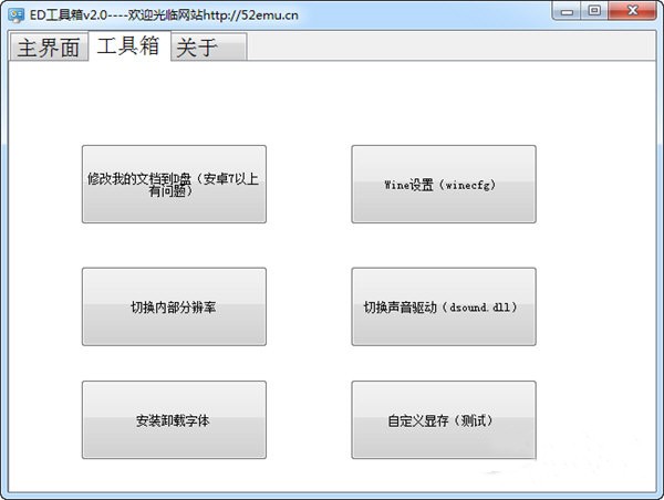 ED工具箱截圖