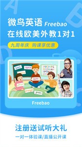 微鳥少兒英語app截圖