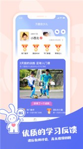萬里目少兒PP截圖