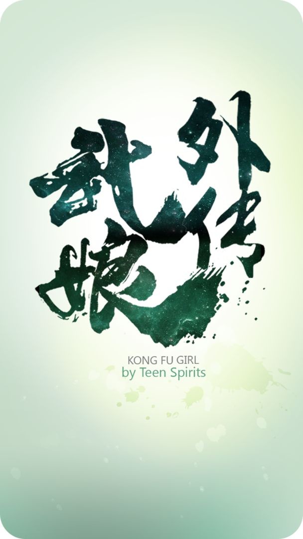 武娘外傳截圖