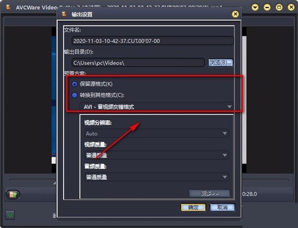 AVCWare Video Cutter截圖