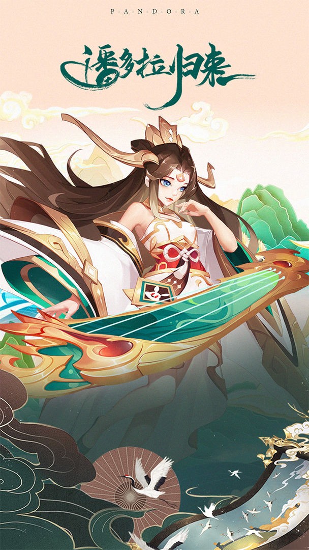 潘多拉歸來截圖