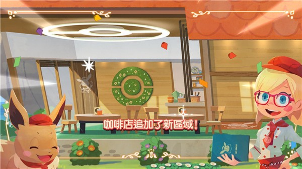 寶可夢咖啡店截圖
