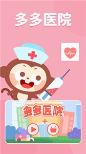 多多醫(yī)院截圖