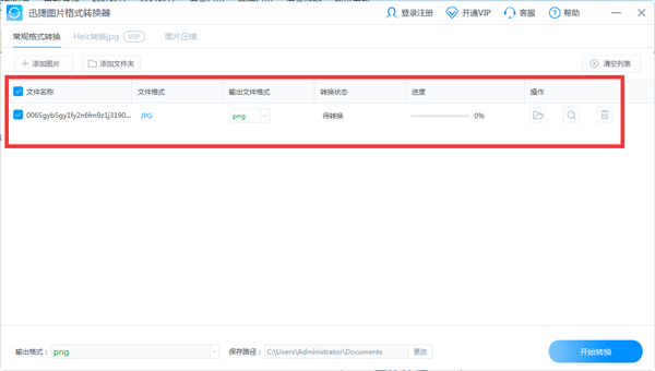 迅捷圖片轉(zhuǎn)換器截圖