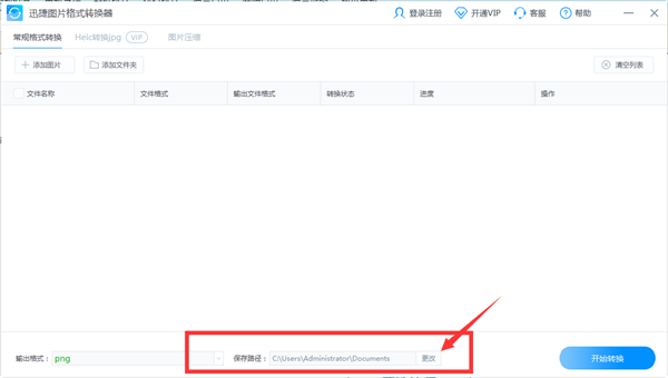 迅捷圖片轉(zhuǎn)換器截圖
