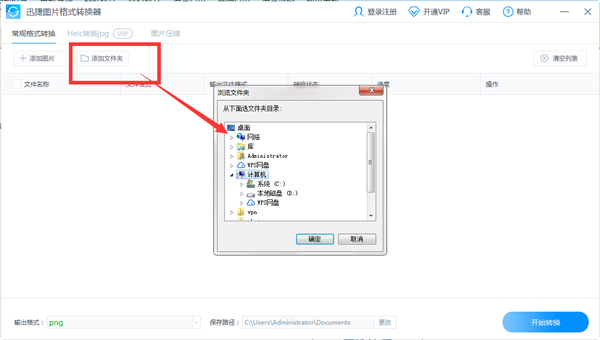 迅捷图片转换器