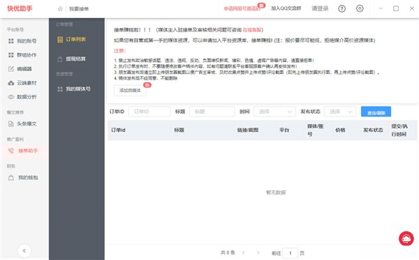 快優(yōu)助手截圖