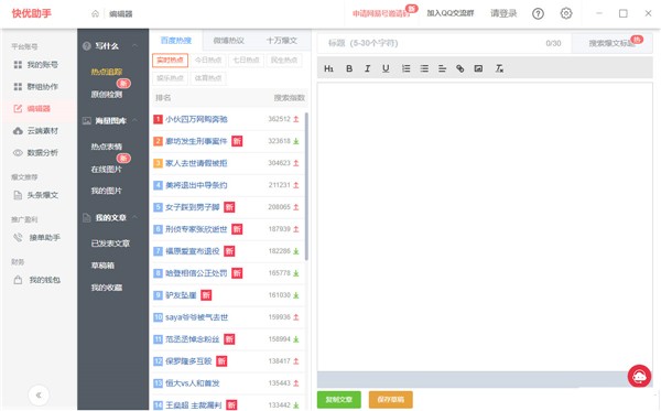 快優(yōu)助手截圖