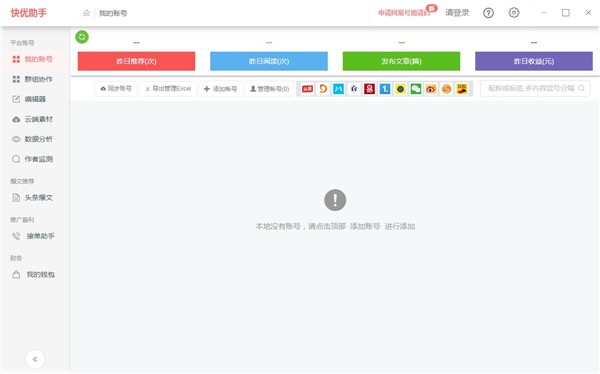 快優(yōu)助手截圖