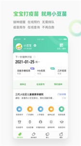 小豆苗截圖