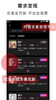 配音達(dá)人截圖