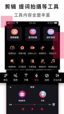 配音達(dá)人截圖