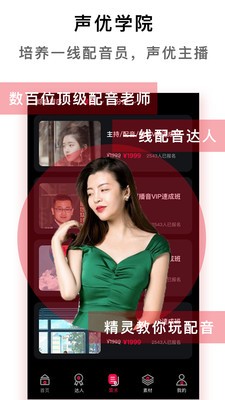 配音達(dá)人截圖