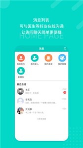 愿你健康截圖