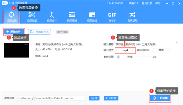 QVE視頻轉(zhuǎn)換器截圖